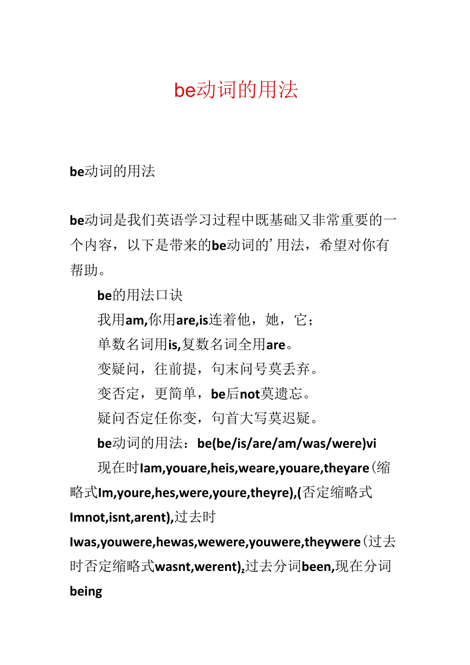 be动词的用法.docx_第1页