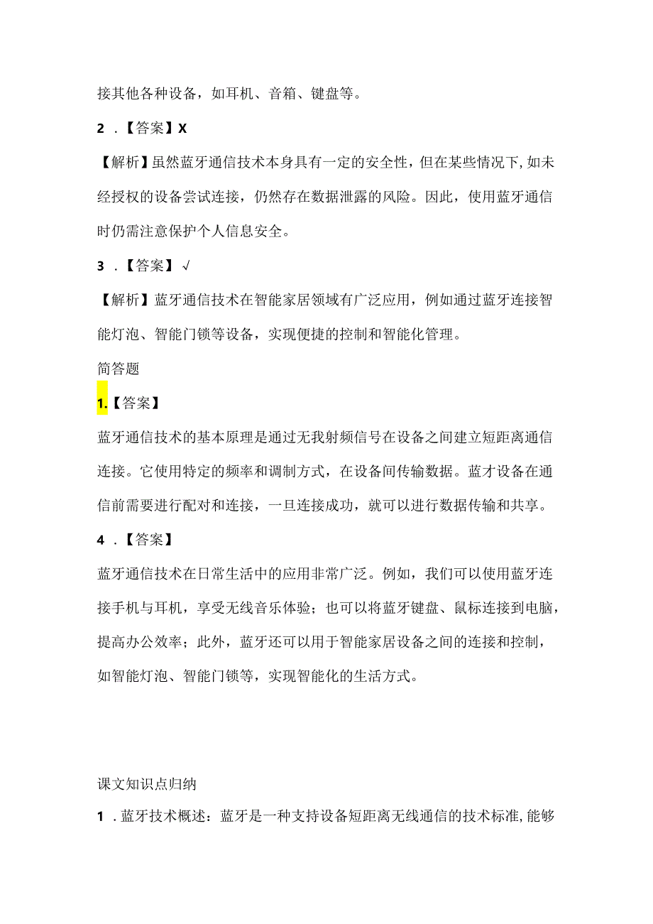 苏科版（2015）小学信息技术六年级《认识蓝牙通信技术》课堂练习及课文知识点.docx_第3页