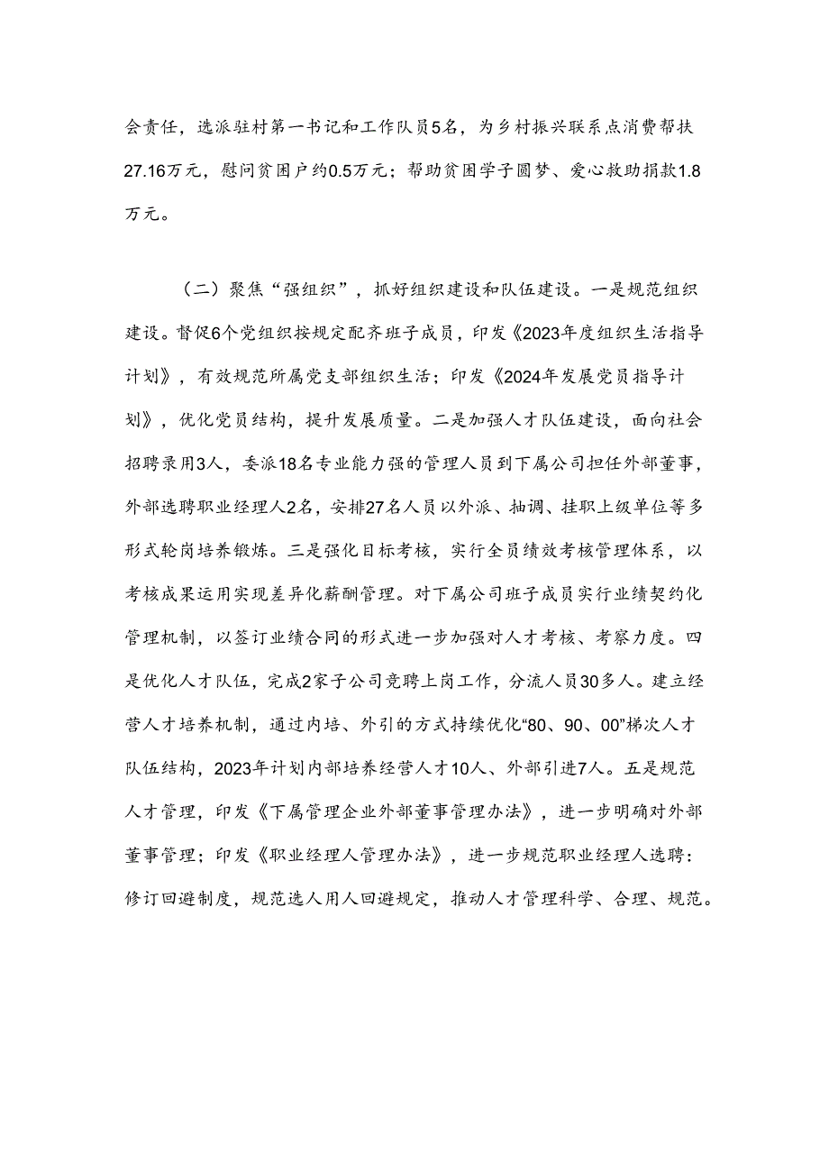 关于公司党建工作总结及下一步计划（精选）.docx_第2页