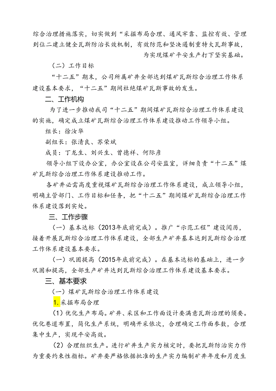 “十二五”煤矿瓦斯综合治理工作体系建设实施方案.docx_第2页