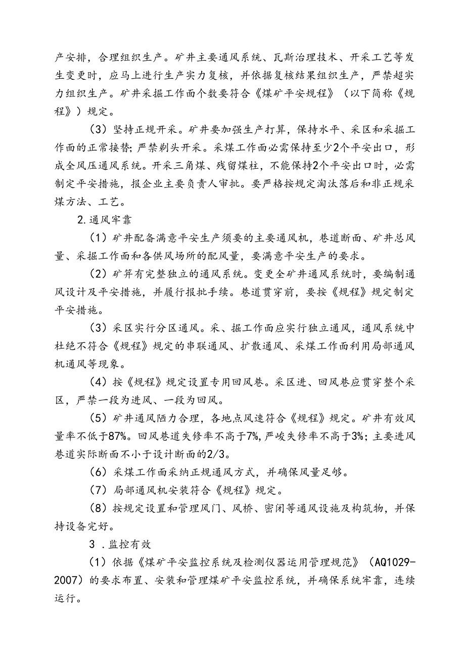 “十二五”煤矿瓦斯综合治理工作体系建设实施方案.docx_第3页