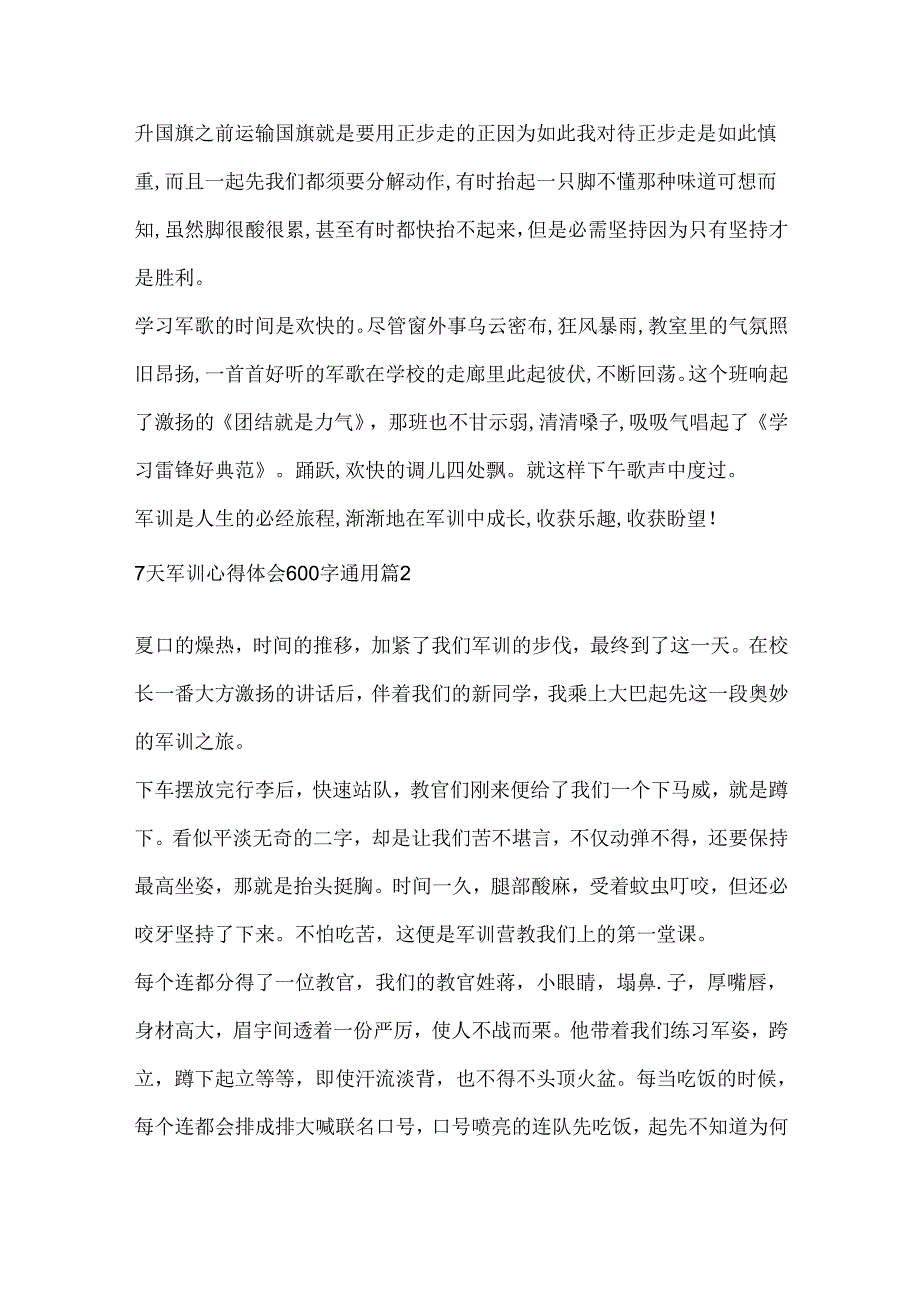 7天军训心得体会600字通用5篇.docx_第2页