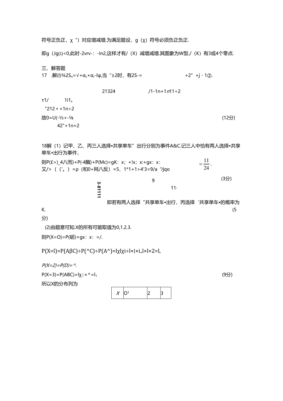 成都七中热身考试理科答案.docx_第2页