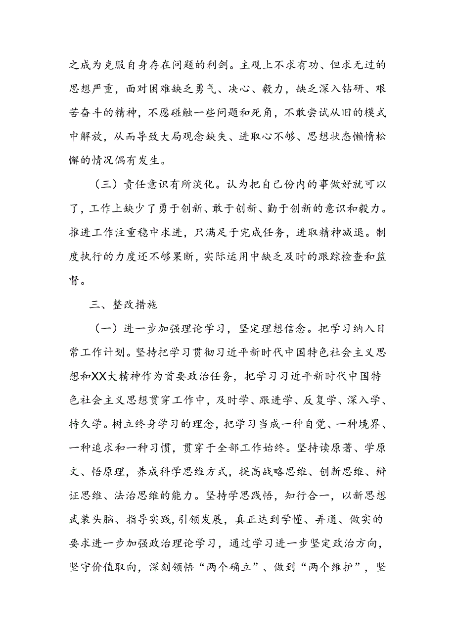 个人党性分析材料（2）.docx_第3页