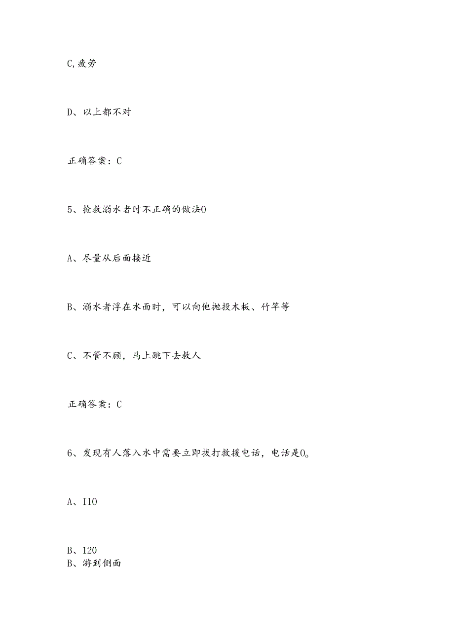 2025年中小学生防溺水知识竞赛试题及答案（共50题）.docx_第3页