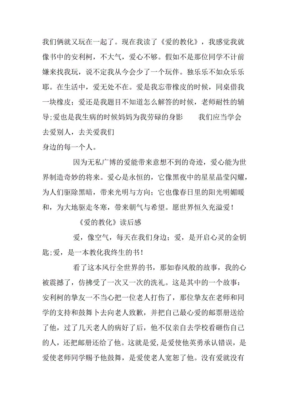 《爱的教育》读后感精选600字范文5篇.docx_第2页