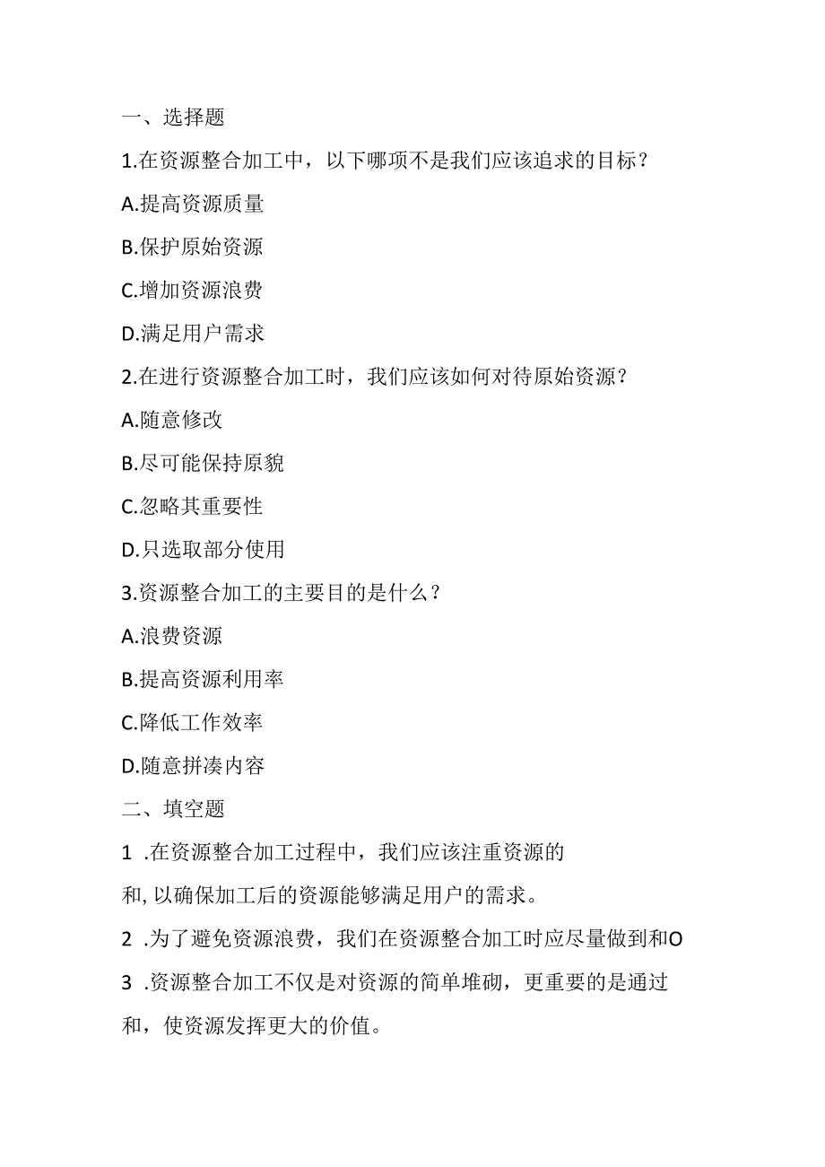 浙教版信息技术小学三年级下册《资源整合加工》知识点及课堂练习.docx_第3页