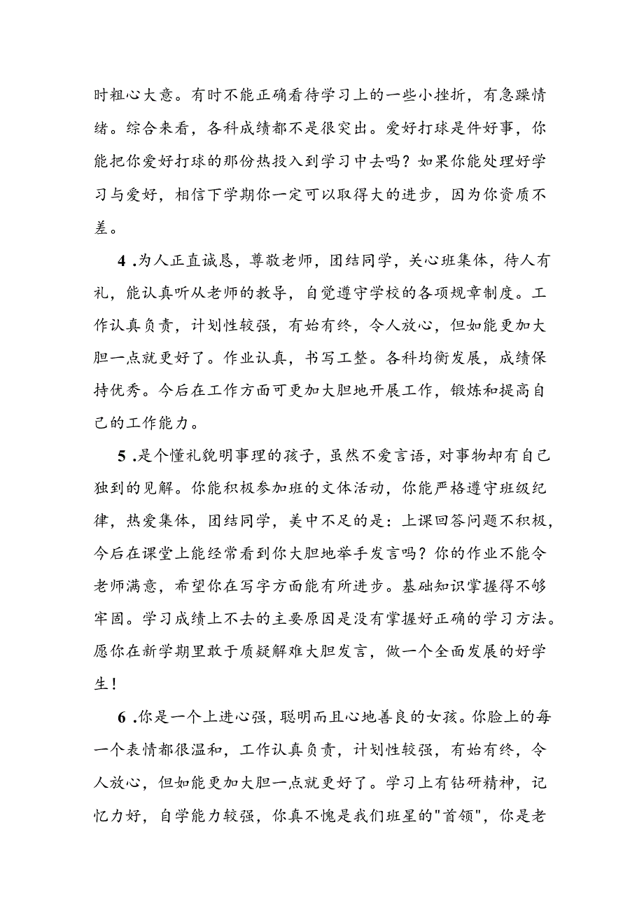 职校学生个人评语.docx_第2页