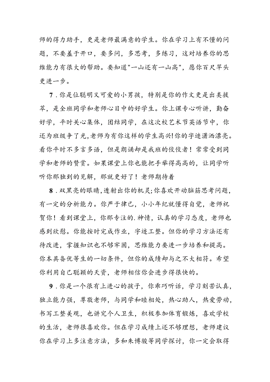 职校学生个人评语.docx_第3页