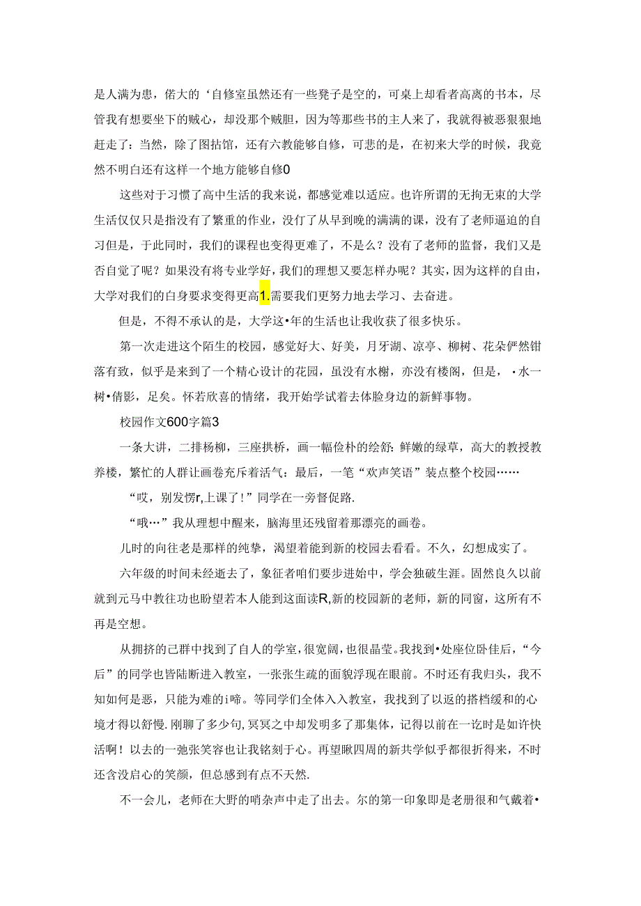 校园作文600字5篇.docx_第2页