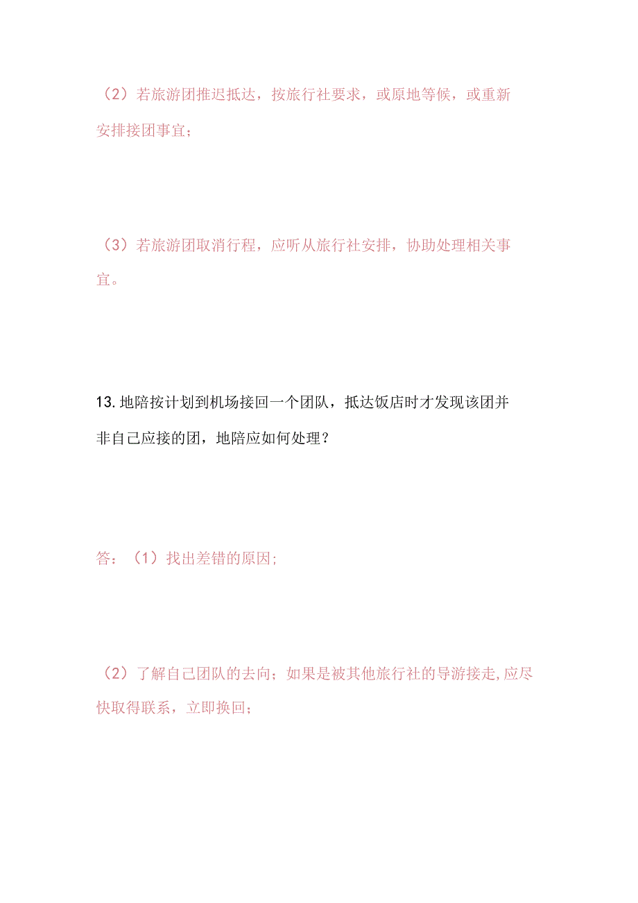 2025年广东省导游面试应变技巧问答题库及答案（共50题）.docx_第3页