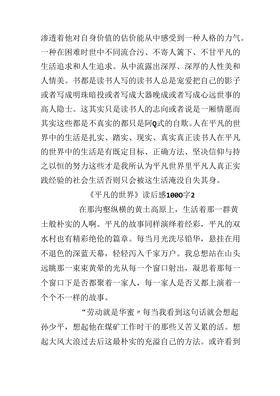 《平凡的世界》20xx读后感1000字精选5篇.docx_第3页