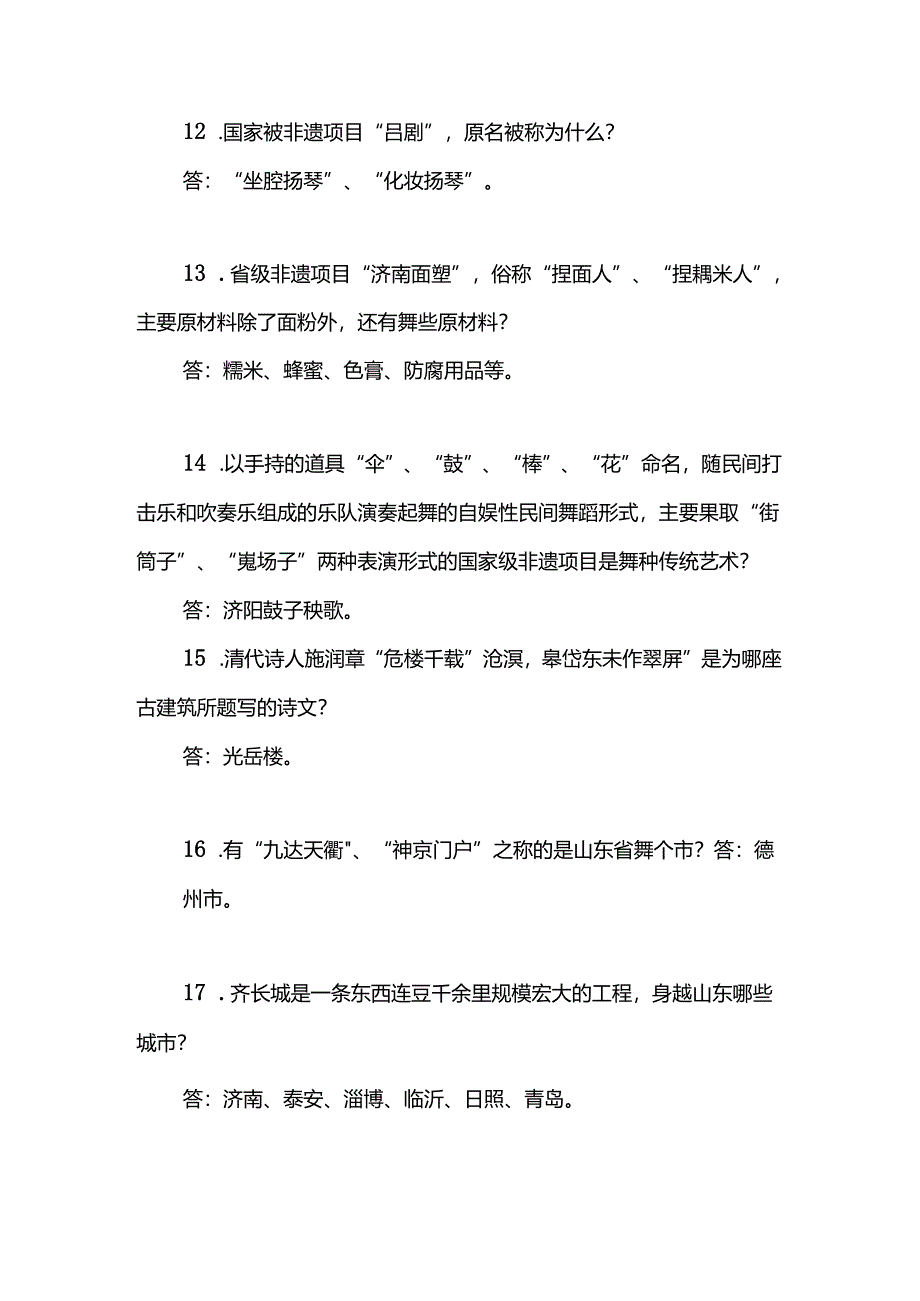 2025年导游资格证考试综合知识问答题库及答案（共200题）.docx_第1页