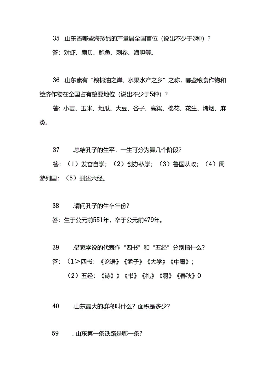 2025年导游资格证考试综合知识问答题库及答案（共200题）.docx_第2页