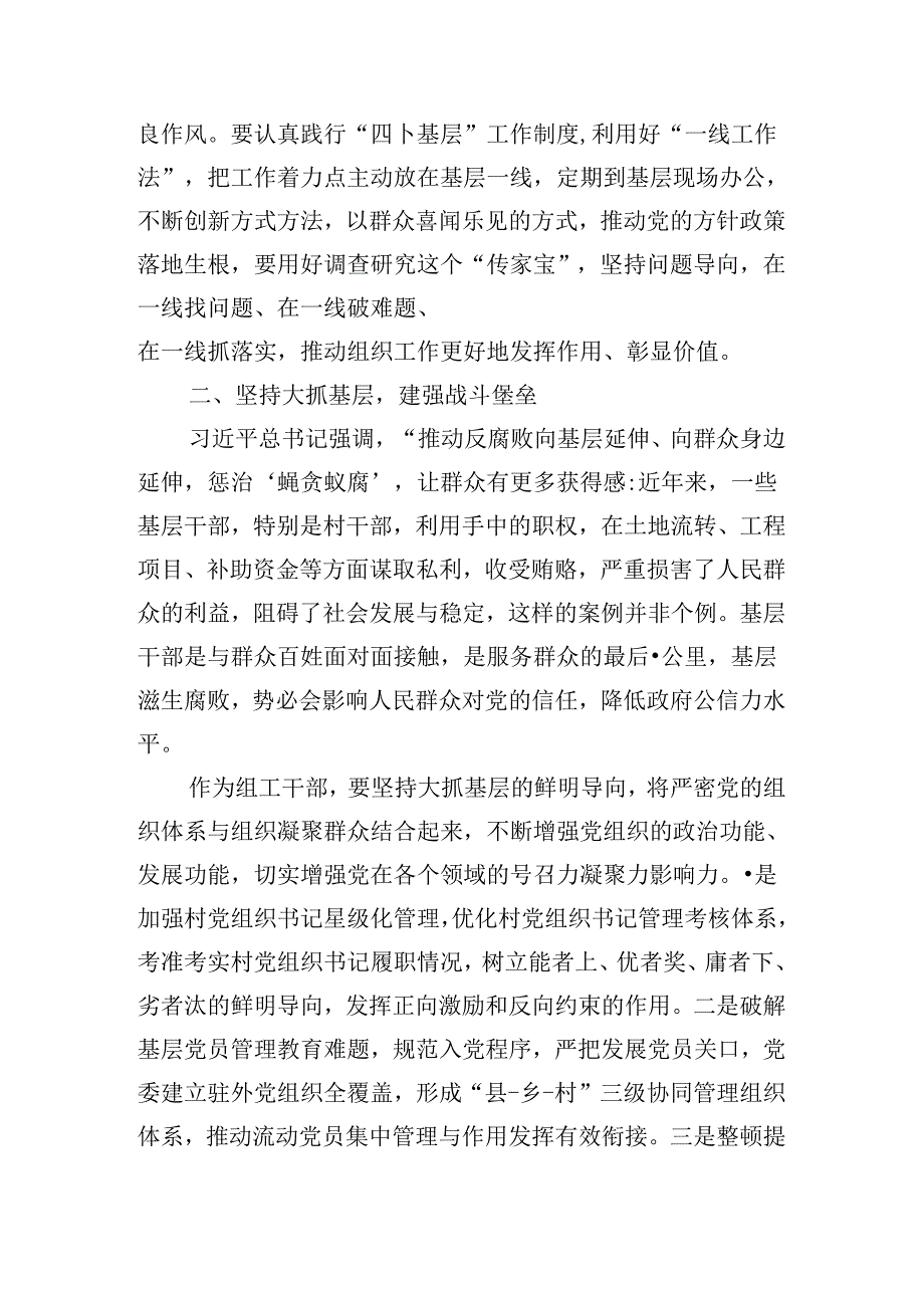 关于整治群众身边腐败和不正之风问题交流研讨稿.docx_第2页