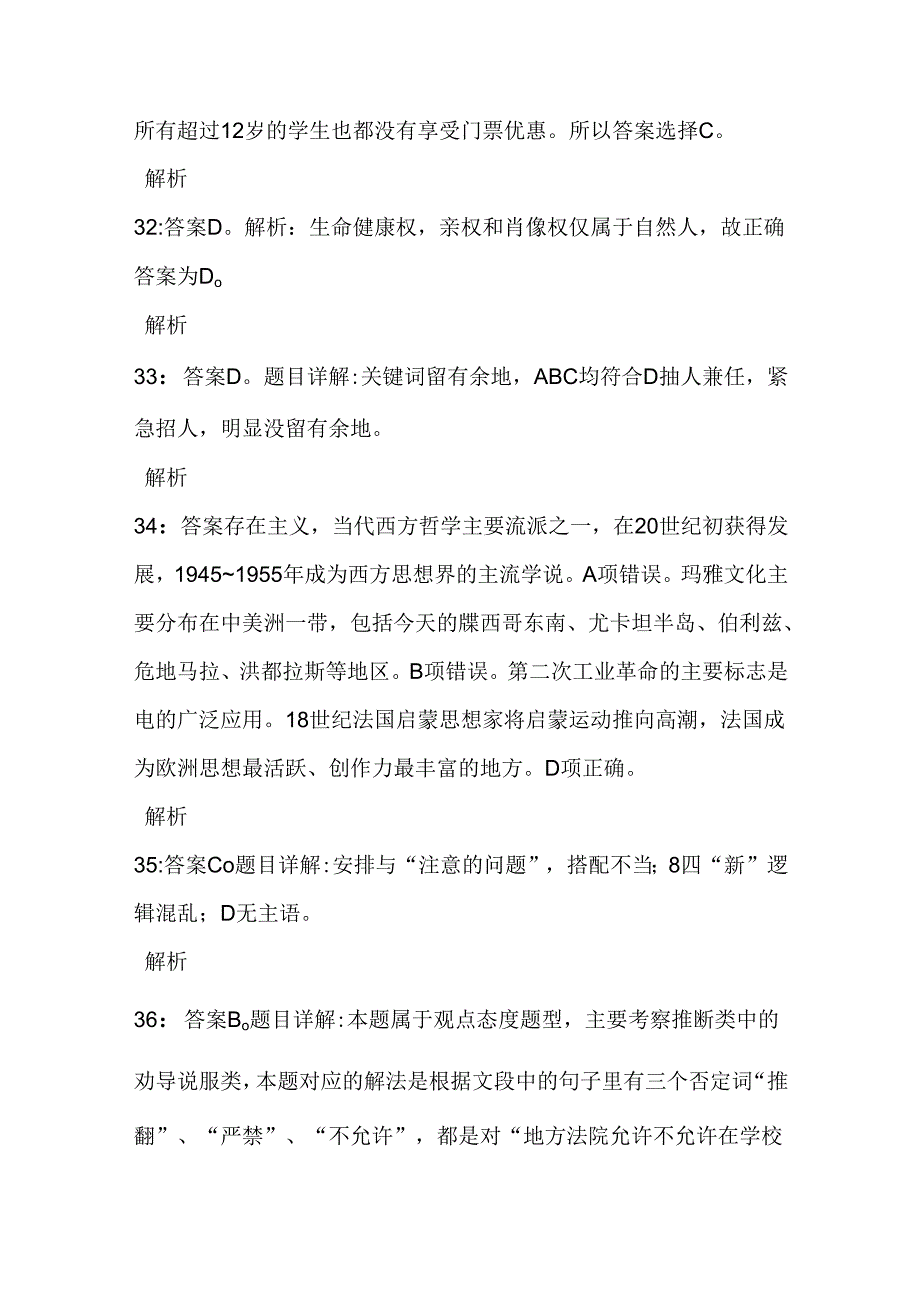 事业单位招聘考试复习资料-上街2020年事业编招聘考试真题及答案解析【最新word版】.docx_第2页