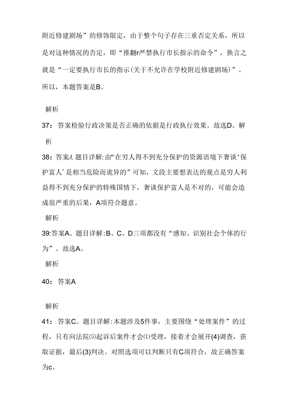 事业单位招聘考试复习资料-上街2020年事业编招聘考试真题及答案解析【最新word版】.docx_第3页