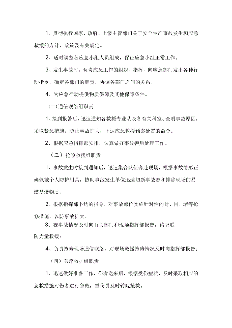 高处坠落、坍塌倾覆、物体打击、触电、机械伤害应急预案.docx_第2页