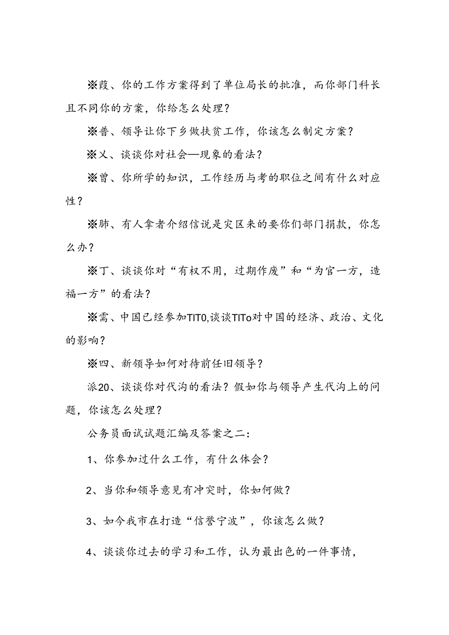 (学习资料)公务员面试试题经典100题及答案.docx_第2页