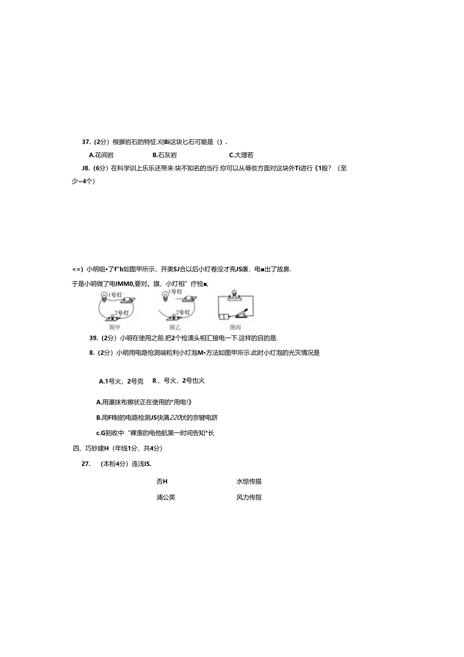 最新（教科版）小学四年级科学下册期末检测试卷（四）（附答案）.docx_第3页