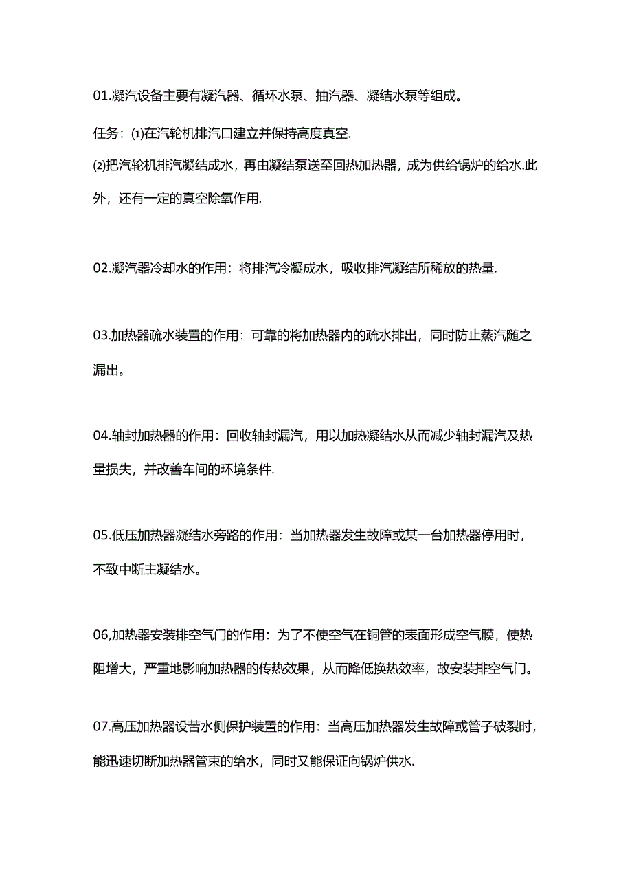 汽轮机知识精讲100个问答题含答案.docx_第1页