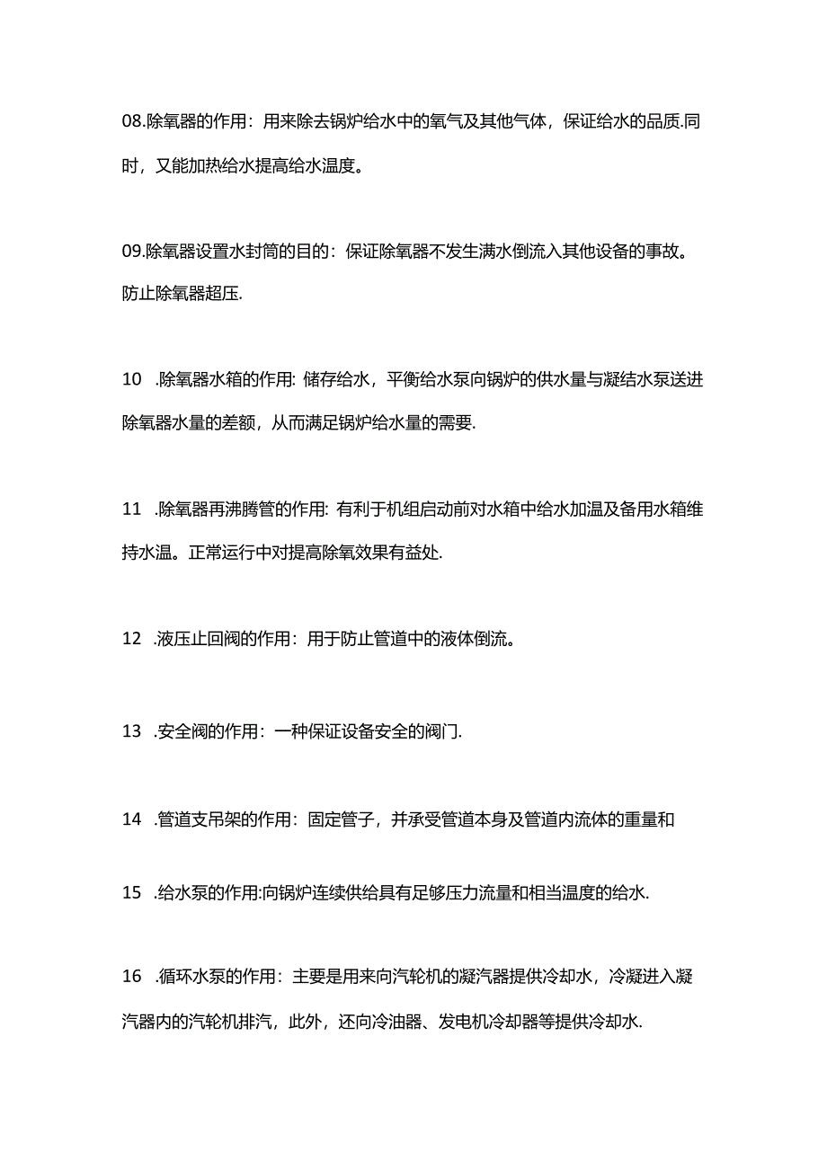 汽轮机知识精讲100个问答题含答案.docx_第2页