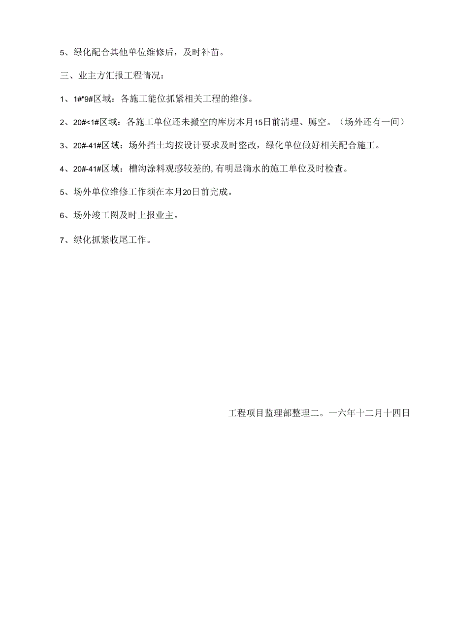 [监理资料]工程第113次工地会议纪要.docx_第2页