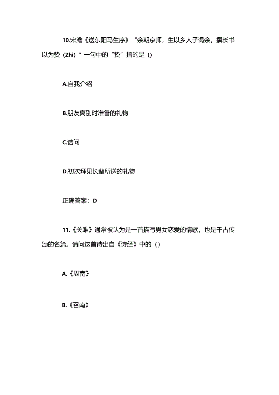 2025年中华优秀传统文化知识竞赛题库及答案（三）.docx_第3页