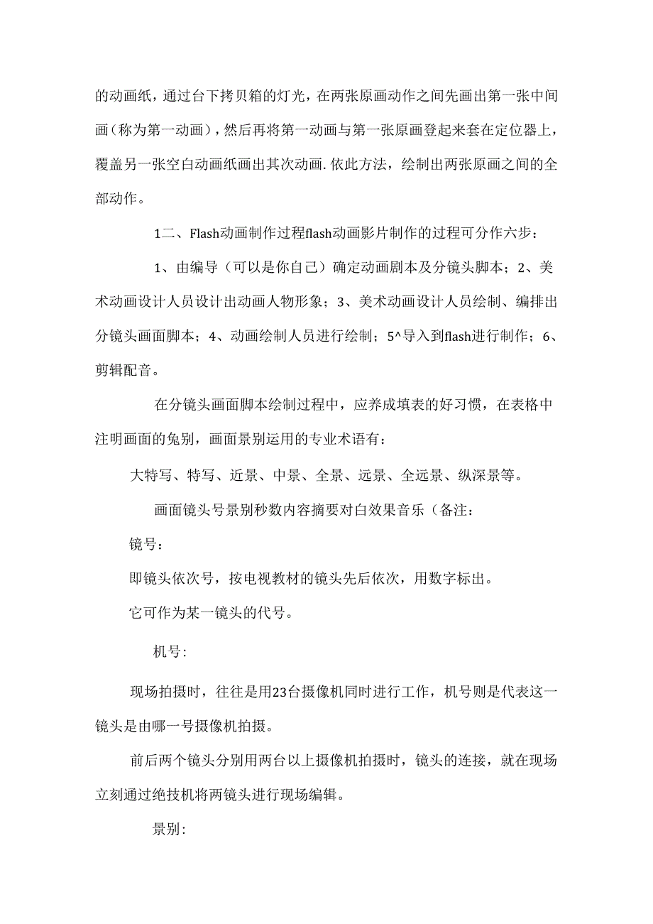 flash动画制作过程.docx_第2页