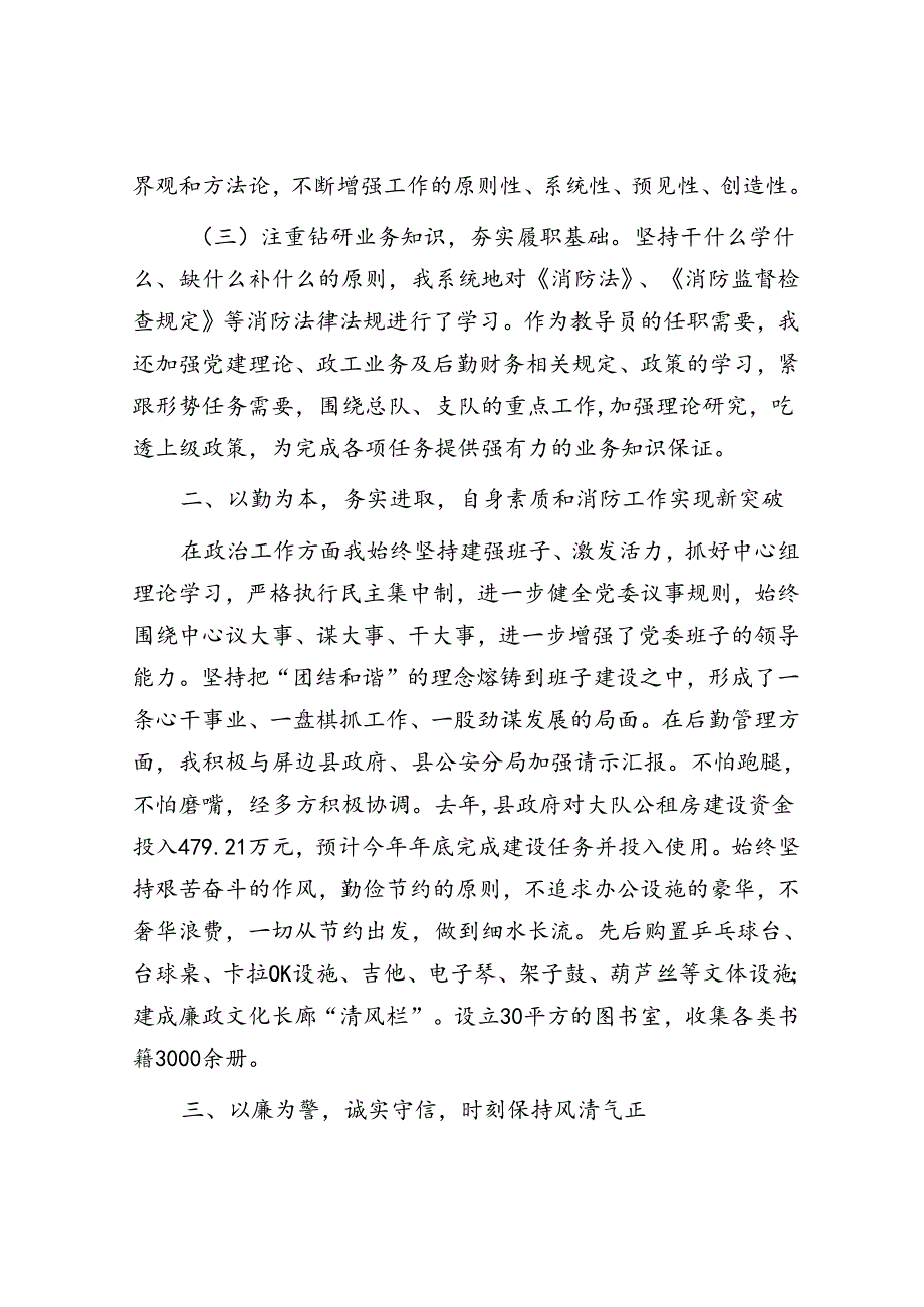 新任职干部述职报告.docx_第2页