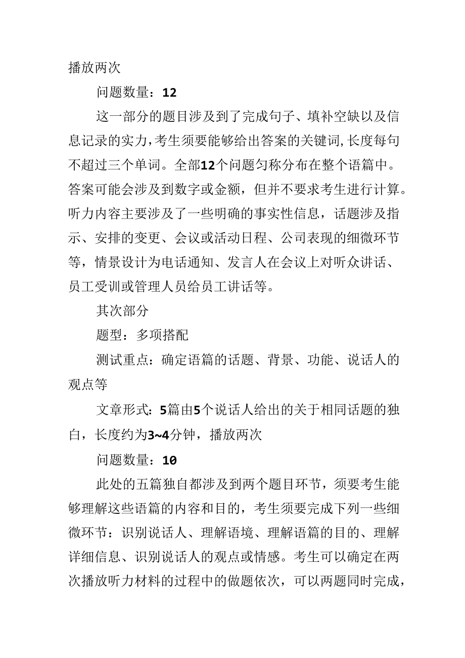 BEC高级听力考试应试技巧.docx_第2页