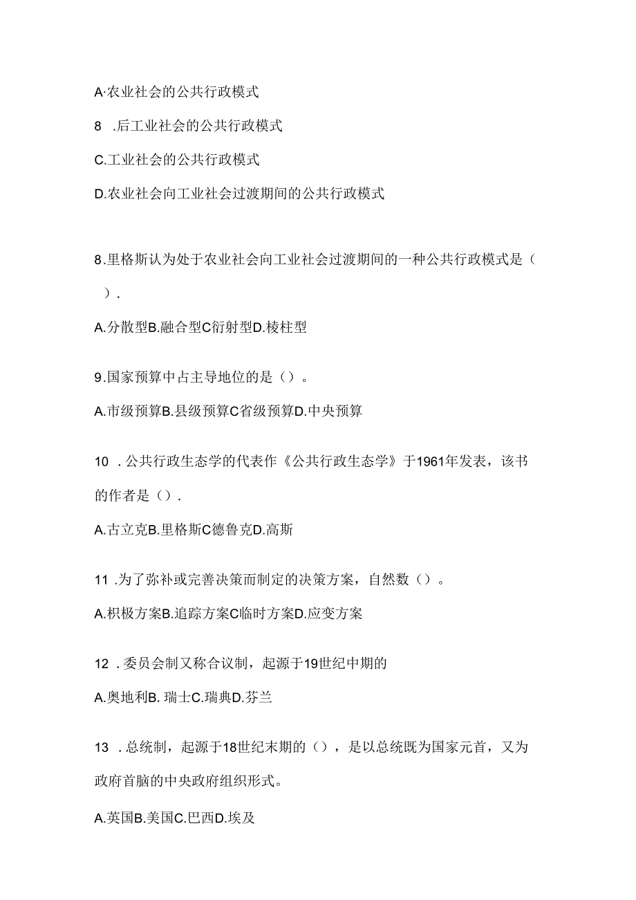 2024年度最新国开《公共行政学》形考任务辅导资料及答案.docx_第2页