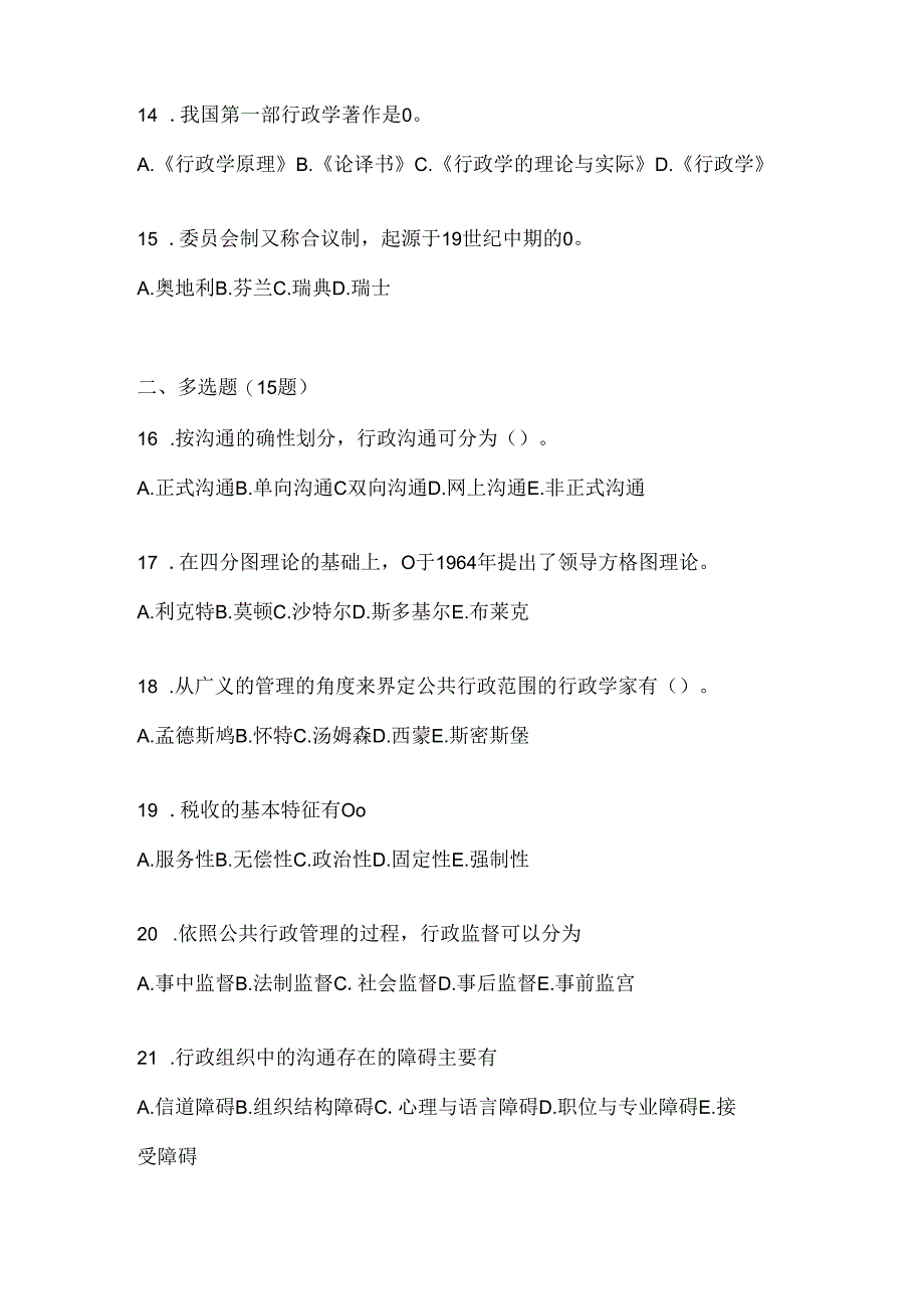 2024年度最新国开《公共行政学》形考任务辅导资料及答案.docx_第3页