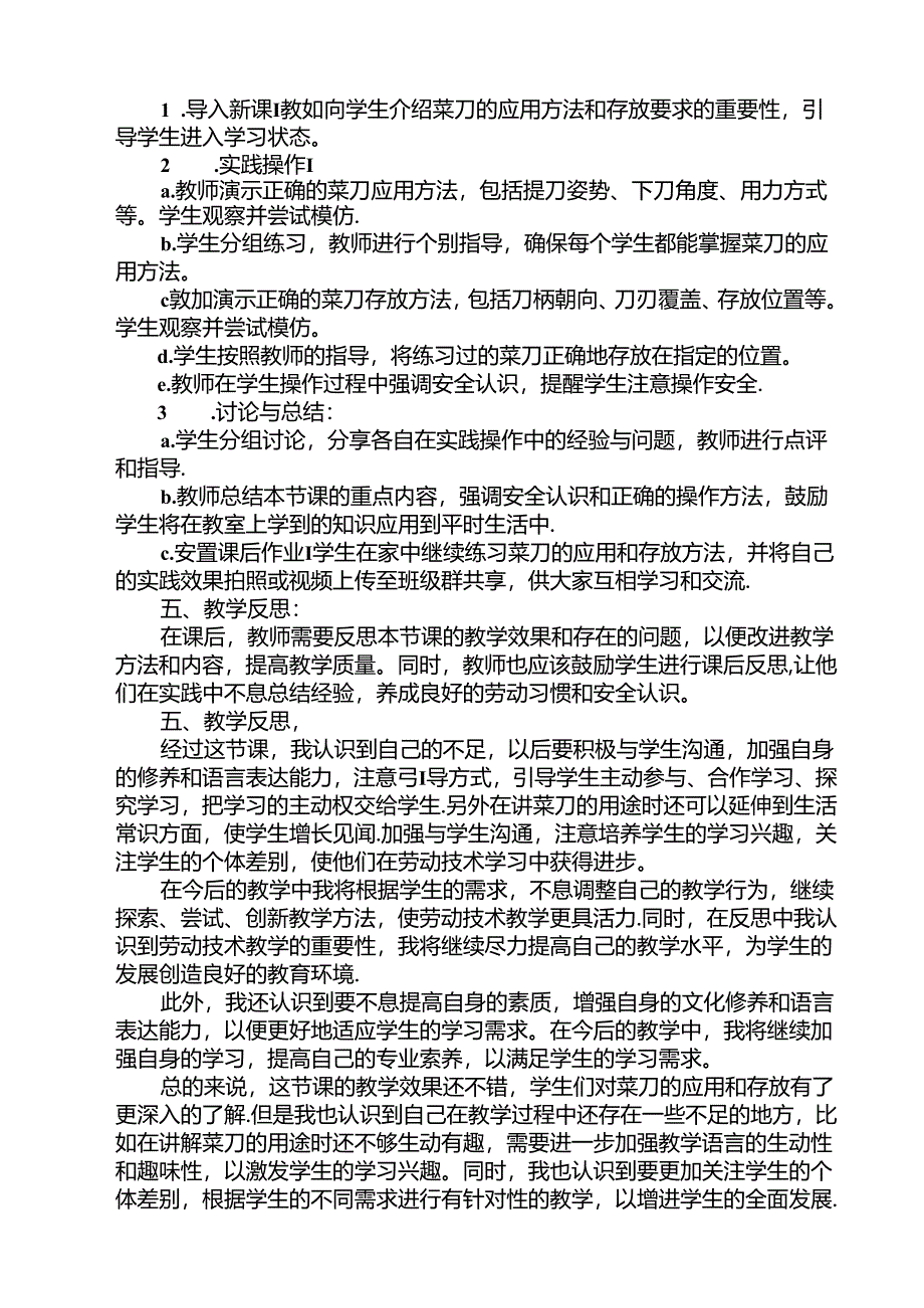 《14 菜刀的使用与存放》（教案）劳动人民版四年级下册.docx_第3页