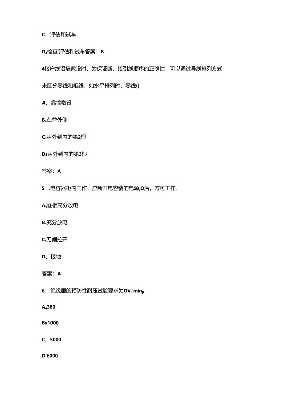 0.4kV不停电作业竞赛理论考试题库（含答案）.docx_第2页