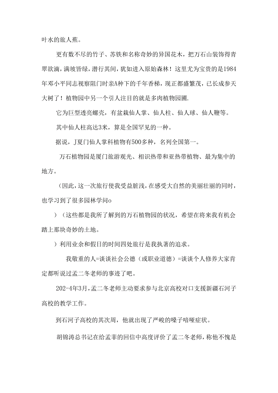 2024普通话说话整理后材料(全)_0.docx_第1页