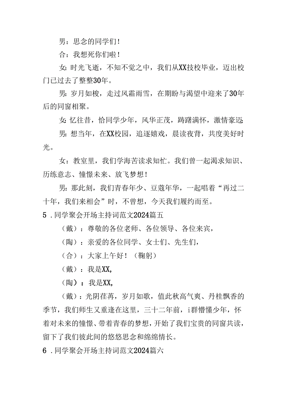 同学聚会开场主持词范文2024.docx_第3页