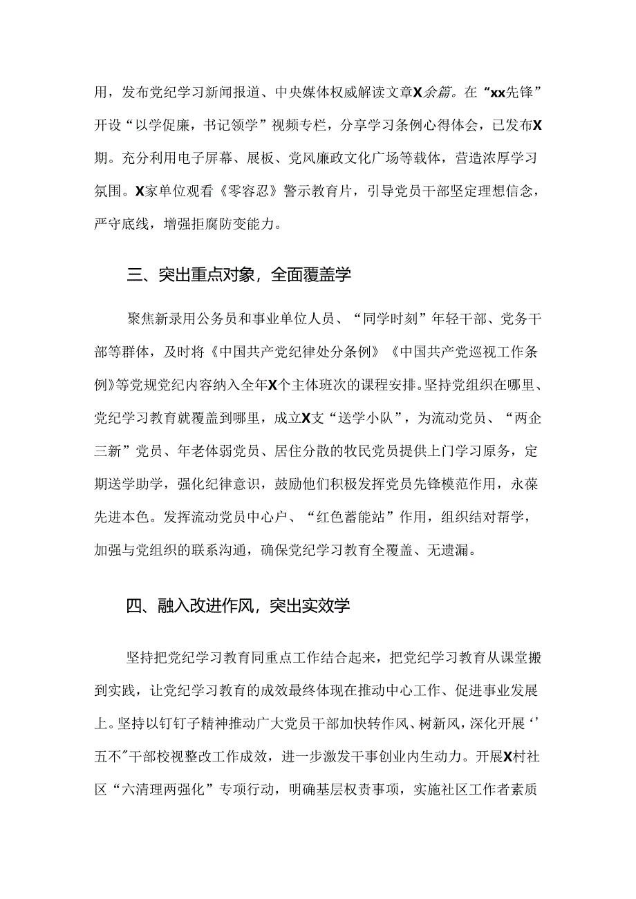 多篇2024年党纪学习教育工作开展情况总结内附简报.docx_第2页