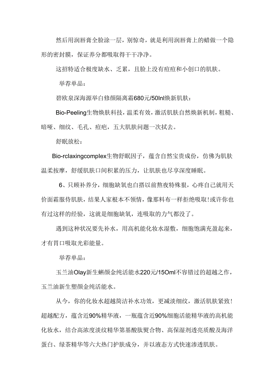 9招醒肤 年末综合症统统OUT.docx_第3页