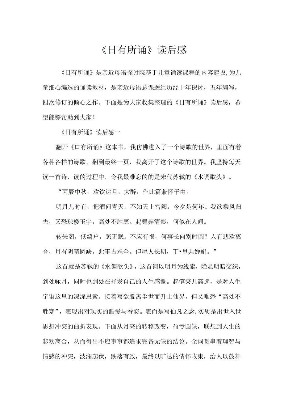 《日有所诵》读后感.docx_第1页