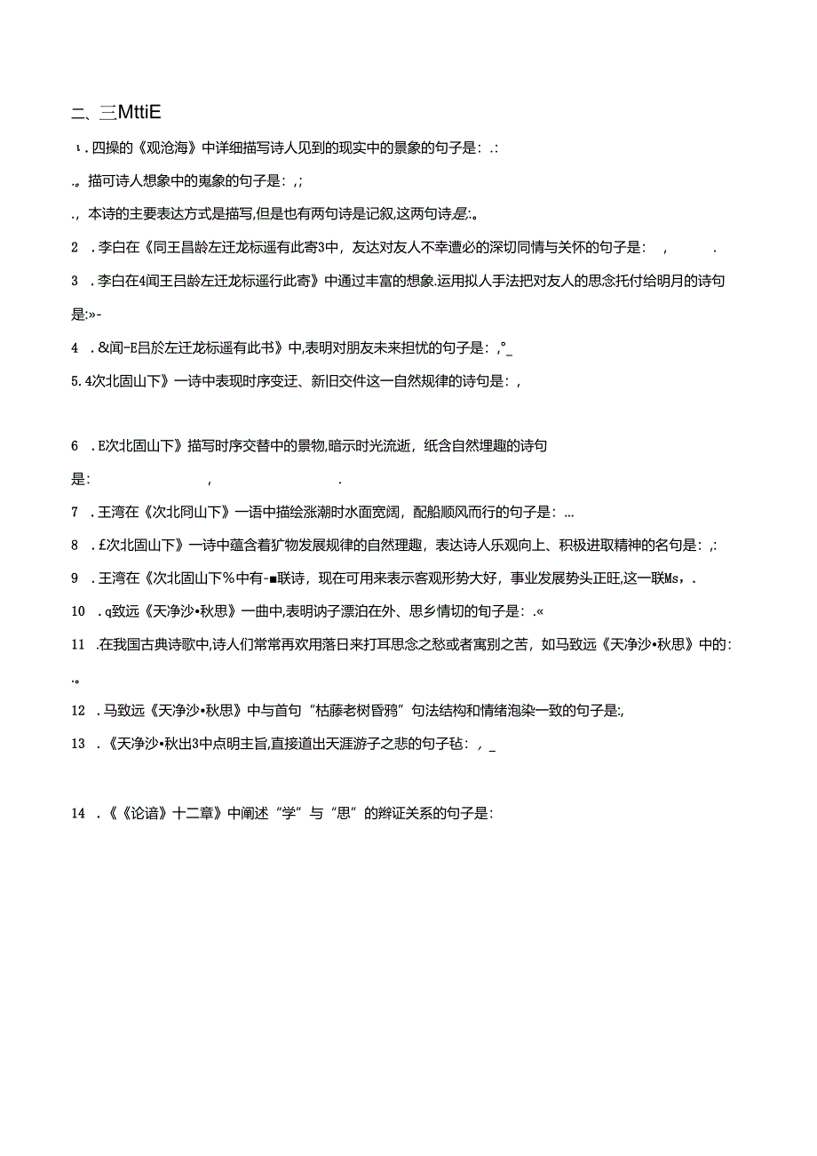 01 七年级上册课内古诗词与文言文默写（解析版）.docx_第1页