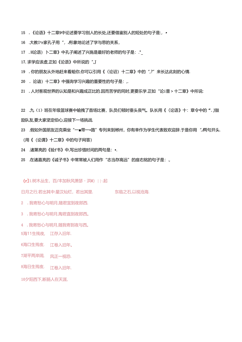 01 七年级上册课内古诗词与文言文默写（解析版）.docx_第2页