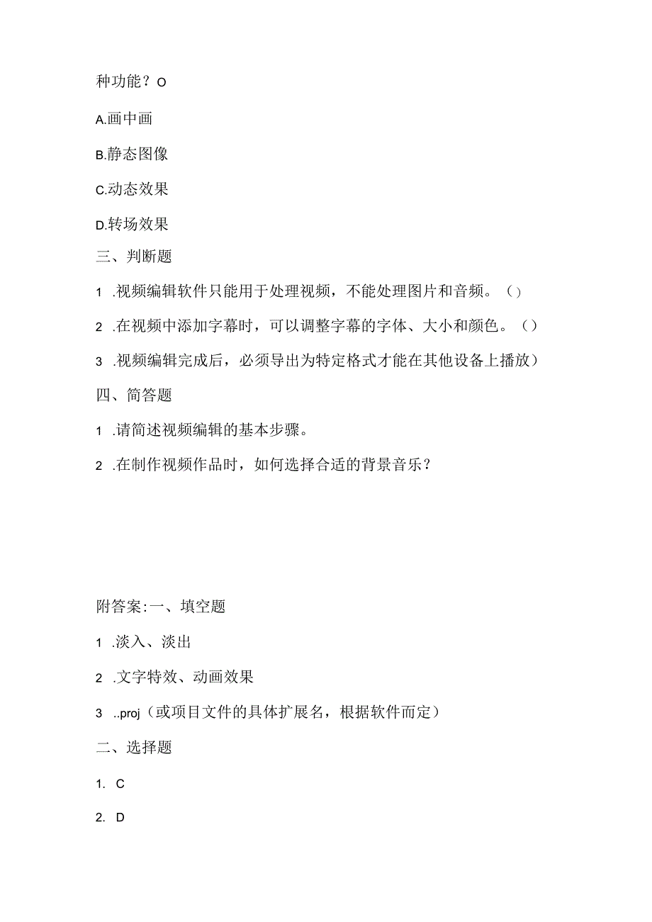 人教版（2015）信息技术五年级下册《视频作品展风采》课堂练习及课文知识点.docx_第2页