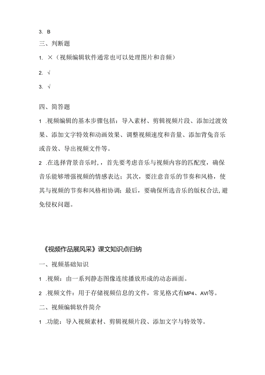 人教版（2015）信息技术五年级下册《视频作品展风采》课堂练习及课文知识点.docx_第3页