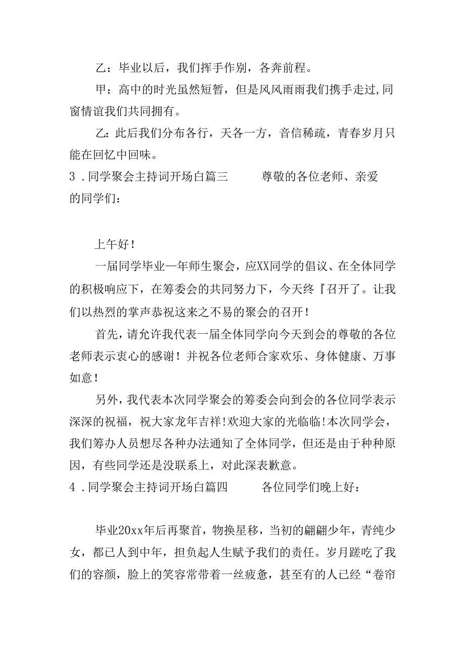 同学聚会主持词开场白（精选10篇）.docx_第2页