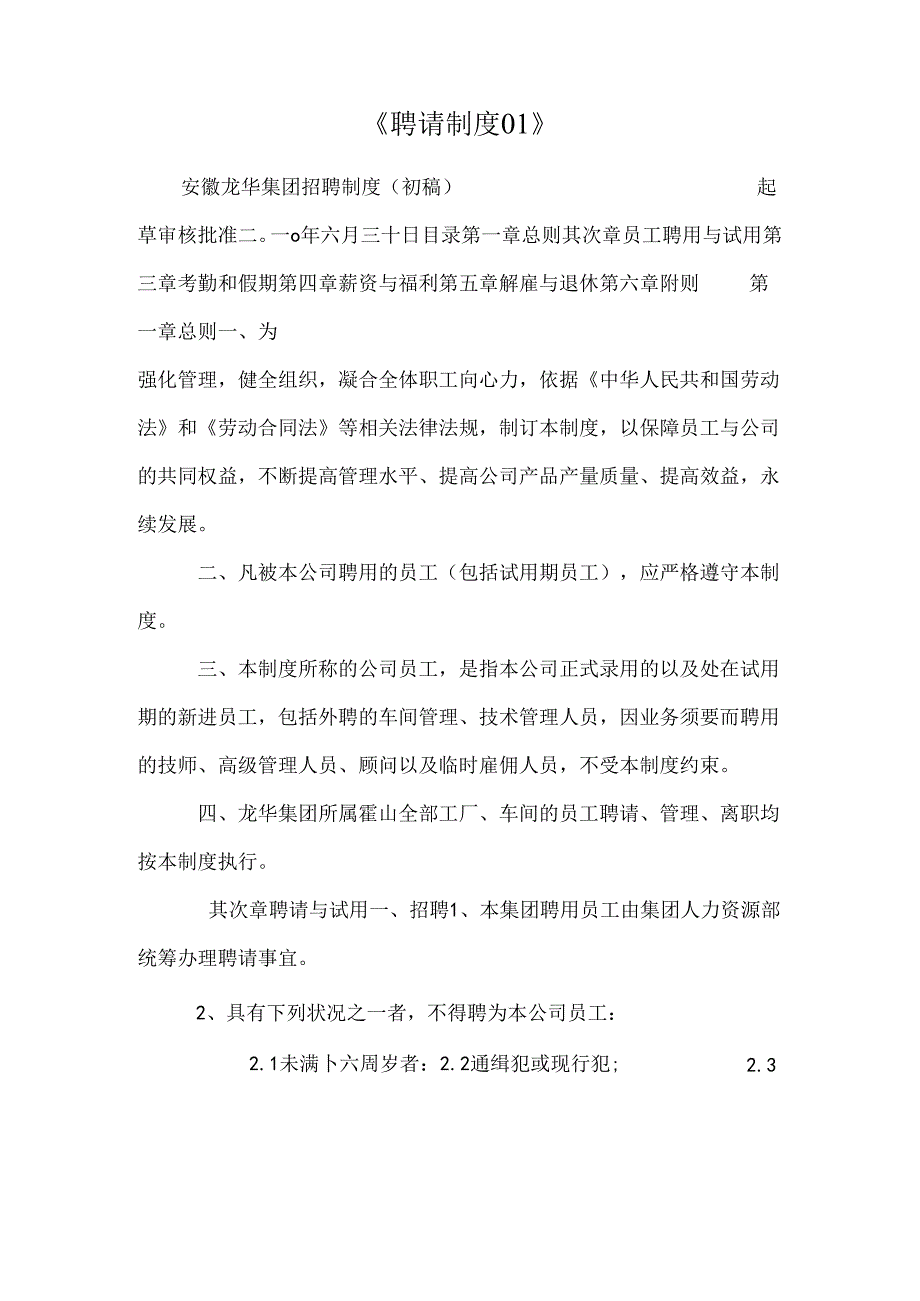 《招聘制度01》.docx_第1页