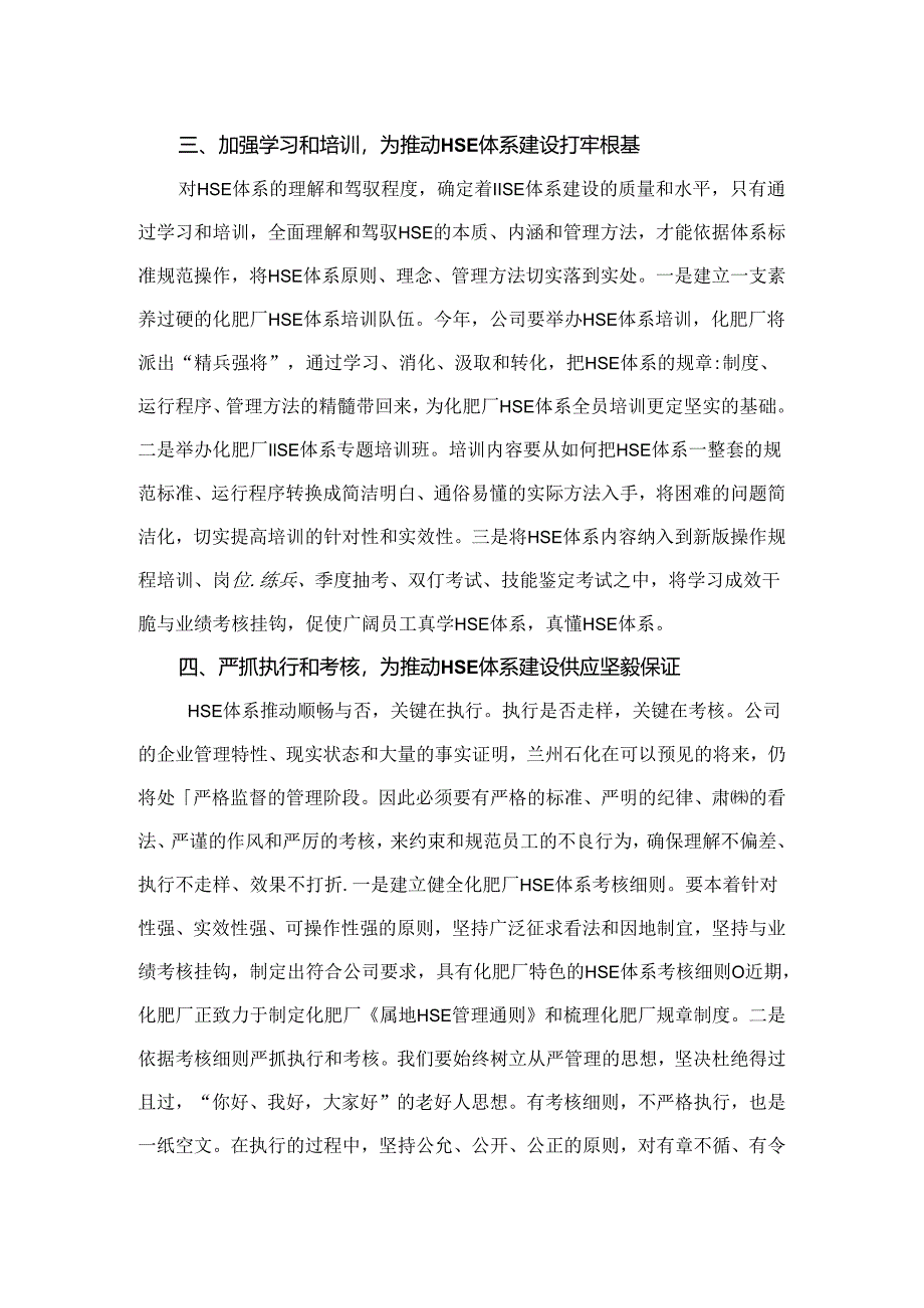 HSE体系建设汇报.docx_第3页