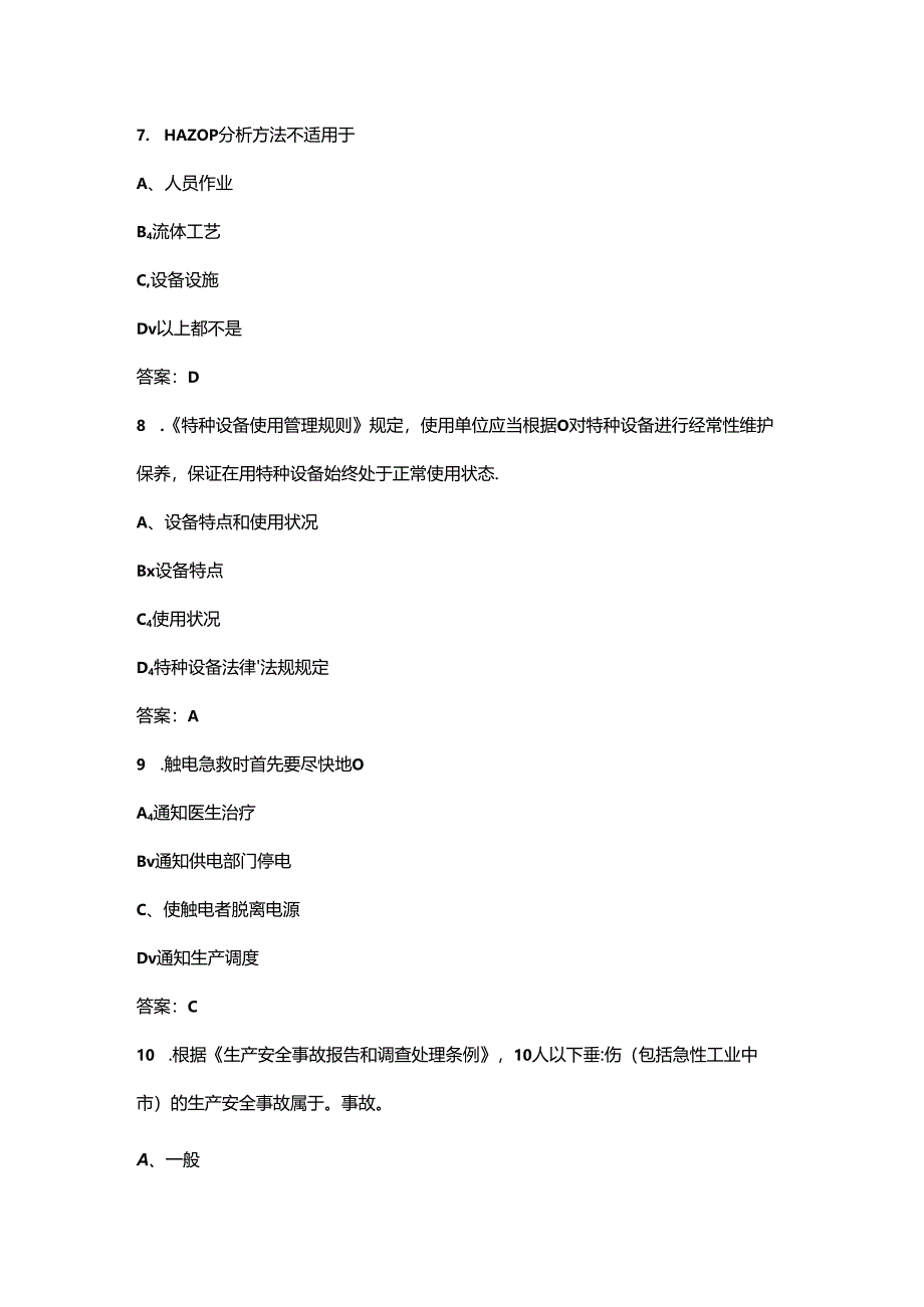 2024全国化工医药行业首届安全生产线上知识竞赛考试题库-上（单选题汇总）.docx_第1页