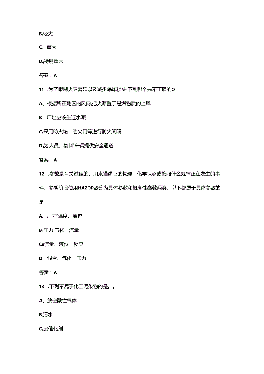 2024全国化工医药行业首届安全生产线上知识竞赛考试题库-上（单选题汇总）.docx_第2页