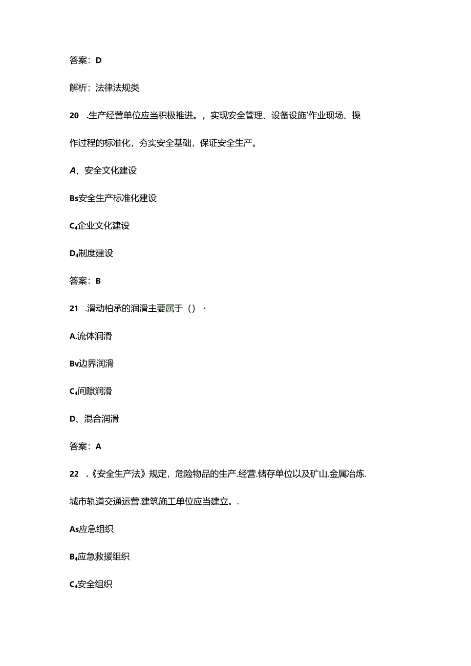 2024全国化工医药行业首届安全生产线上知识竞赛考试题库-上（单选题汇总）.docx_第3页